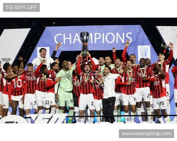 米兰尤文欧冠席位激战分析